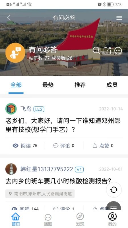 邓州便民网app 邓州便民网拼车平台
