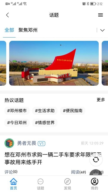 邓州便民网app最新版截图1