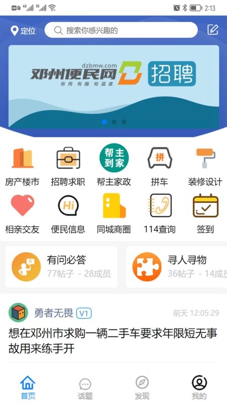 邓州便民网app最新版截图3