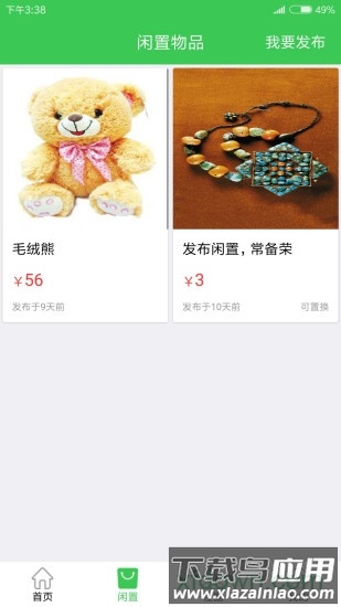 首开益点通最新版截图1