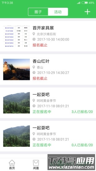 首开益点通最新版截图2