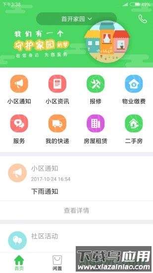 首开益点通最新版截图4