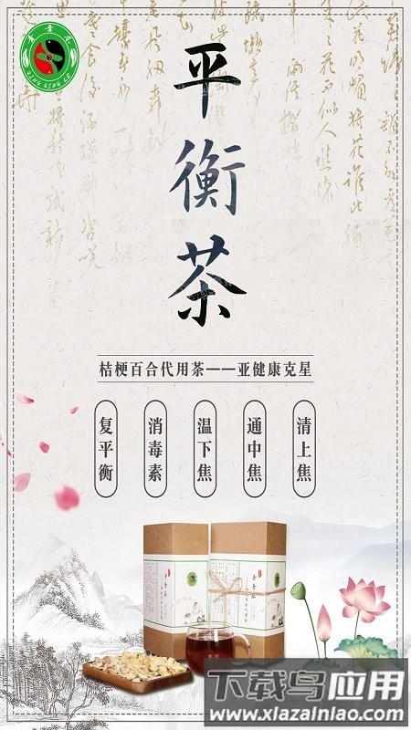青青乐养生茶软件下载