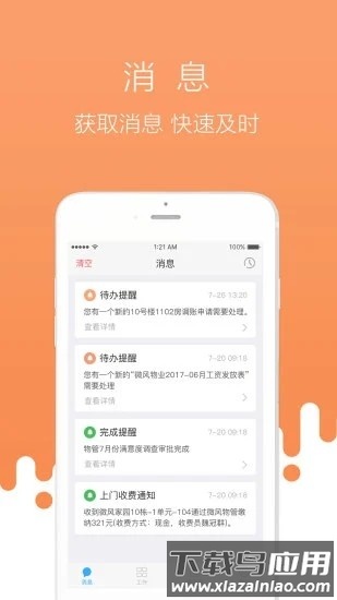 首开物管益点通截图1