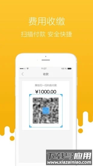 首开物管益点通截图2