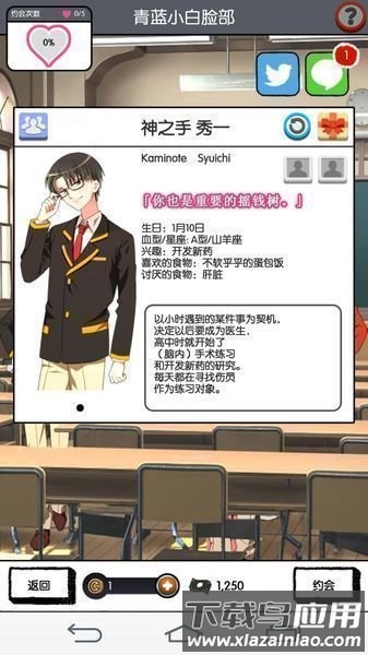 青蓝高校小白脸部破解版下载