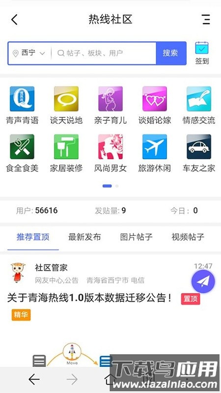 青海热线app官方版截图1