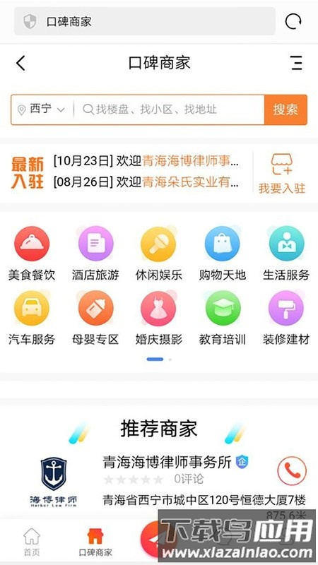 青海热线app官方版截图2