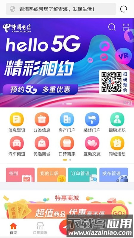 青海热线app官方版截图3