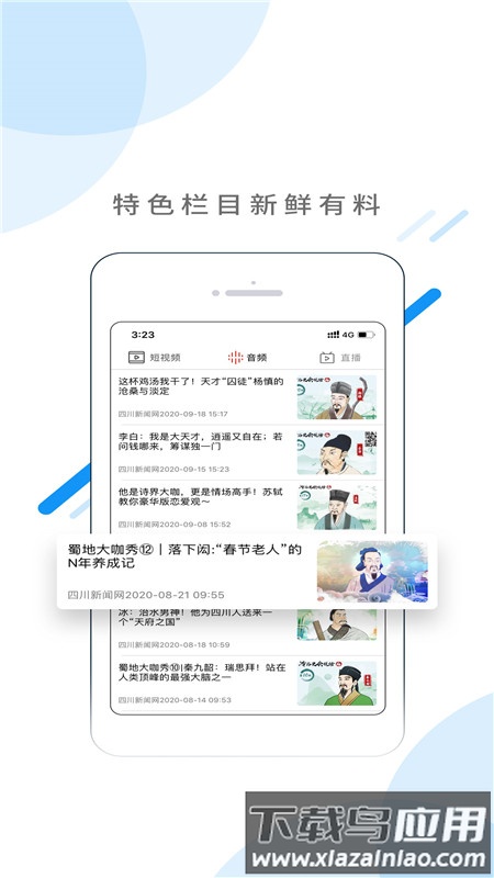首屏新闻app官方版最新版截图3