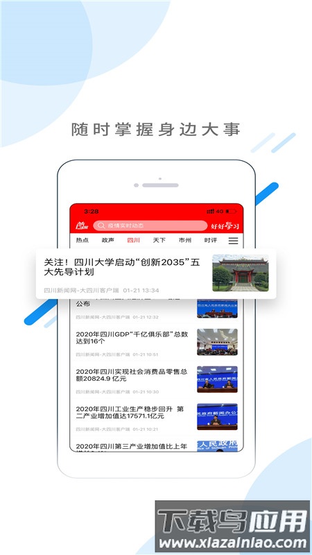 首屏新闻app官方版最新版截图4