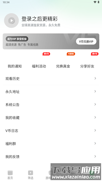 青柠tv影视app截图1
