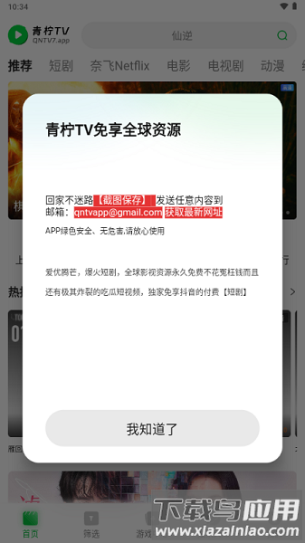 青柠tv影视app截图2