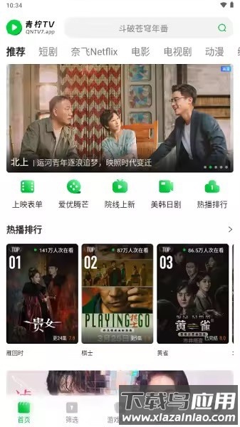 青柠tv影视app截图3