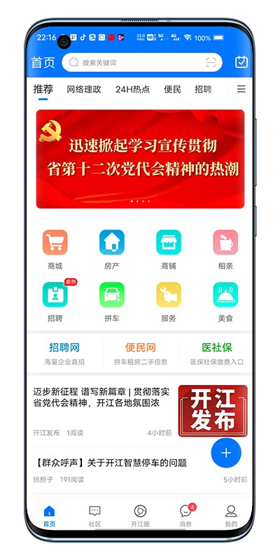 在开网手机版 在开网app下载