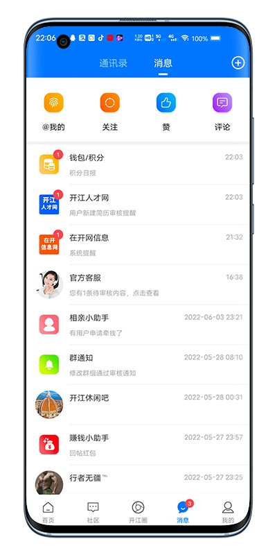 在开网手机版最新版截图1