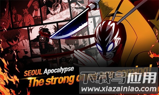 首尔启示录手机版截图2