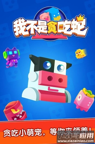 我不是贪吃蛇游戏最新版截图1