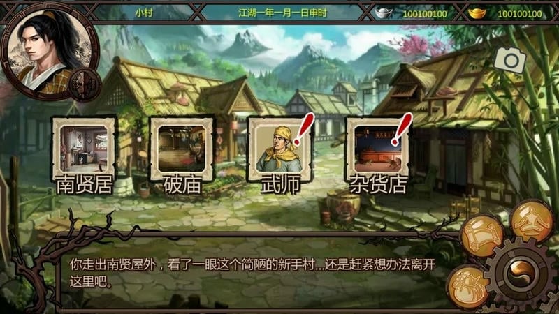 金古江湖手游最新版截图1