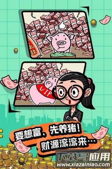 首富特烦恼九游版截图