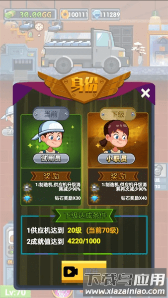 首富工厂手游最新版截图4