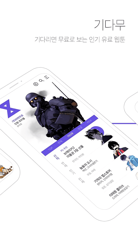 daumwebtoon漫画最新版截图1