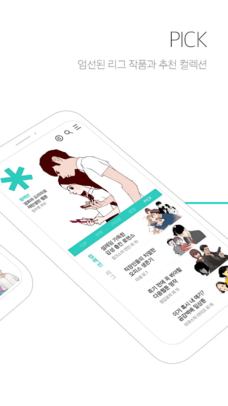 daumwebtoon漫画最新版截图3