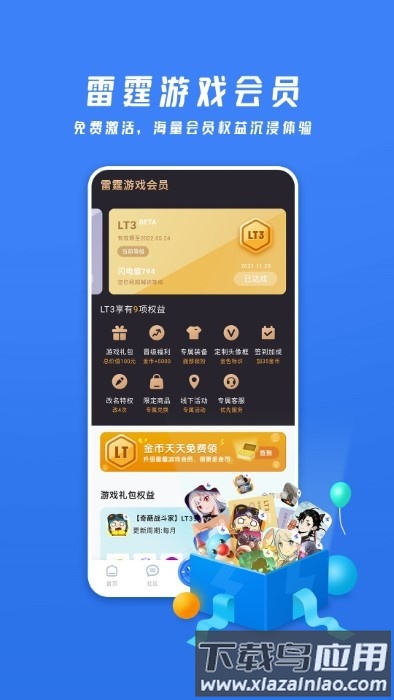 雷霆游戏会员手机客户端截图2