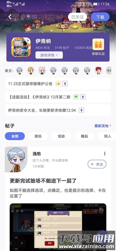 雷霆村一念逍遥交易平台(改名雷霆游戏会员)截图1