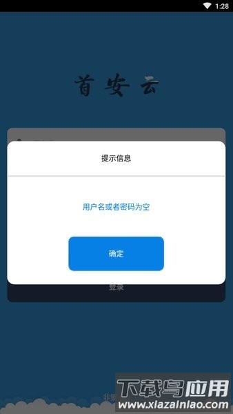 首安云最新版本最新版截图1