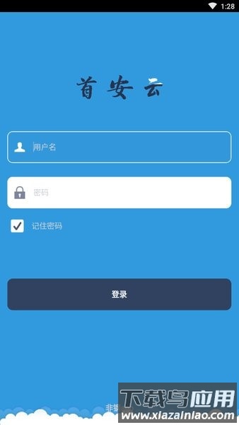 首安云最新版本最新版截图2