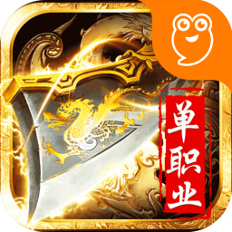 神魔变单职业版