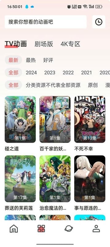 次元城动画无广告版本最新版截图2