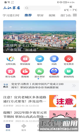 首善翠屏手机版(三江翠屏)截图4