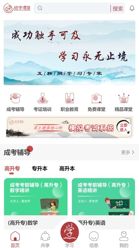 成学课堂最新版截图1