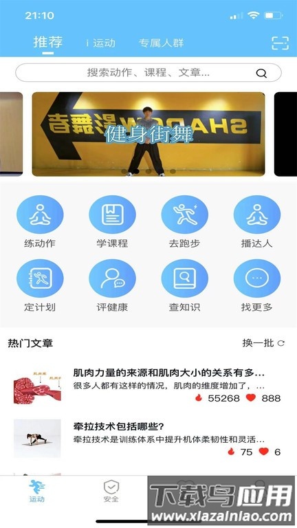 首体健身最新版最新版截图2