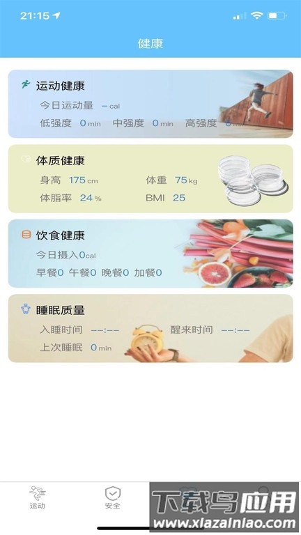 首体健身最新版最新版截图3