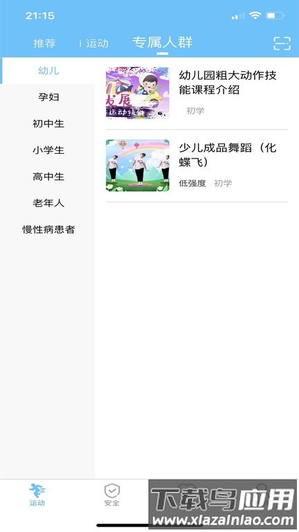 首体健身最新版最新版截图4