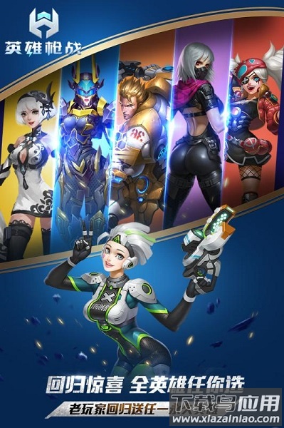 英雄枪战游戏最新版截图1