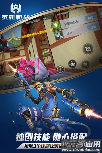 英雄枪战游戏最新版截图2