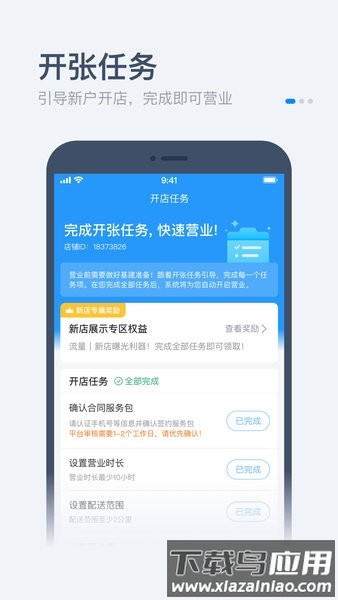 饿百零售商家版最新版最新版截图1