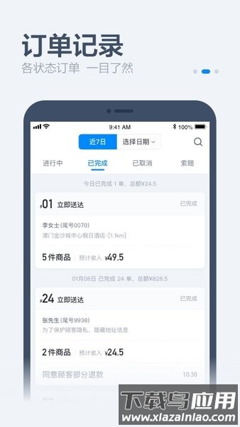 饿百零售商家版最新版最新版截图2