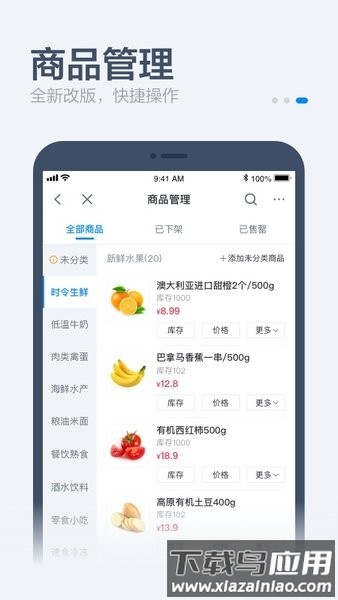 饿百零售商家版最新版最新版截图3