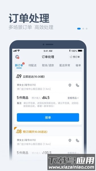 饿百零售商家版最新版最新版截图4