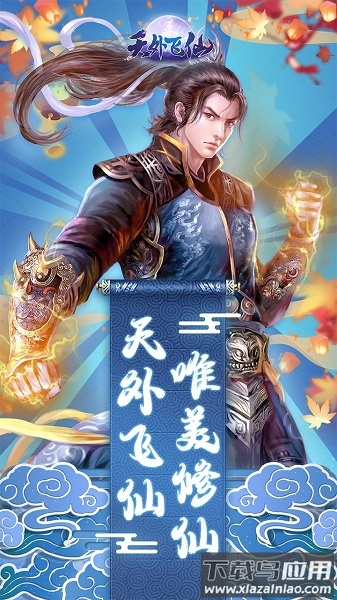 天外飞仙百度客户端截图