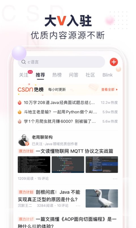 CSDN客户端下载