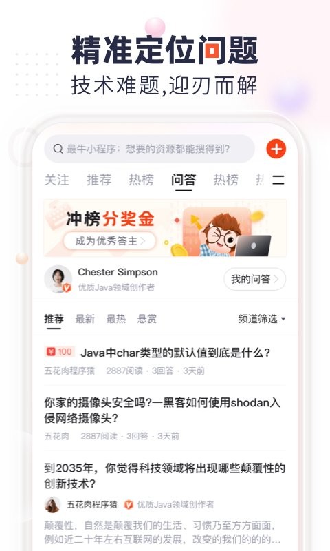 CSDN手机版最新版截图2