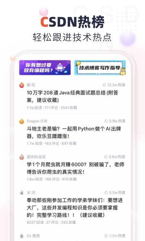 CSDN手机版最新版截图3