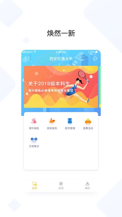 西交体育最新版截图