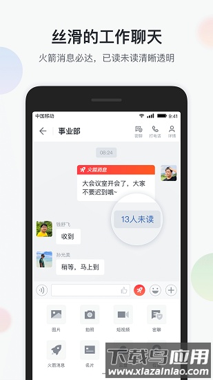 集团通讯录下载